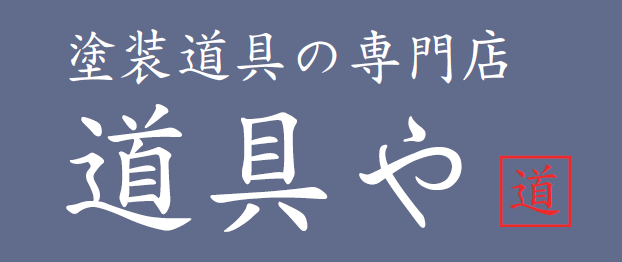 株式会社 道具や