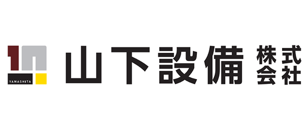 山下設備様×レガシア