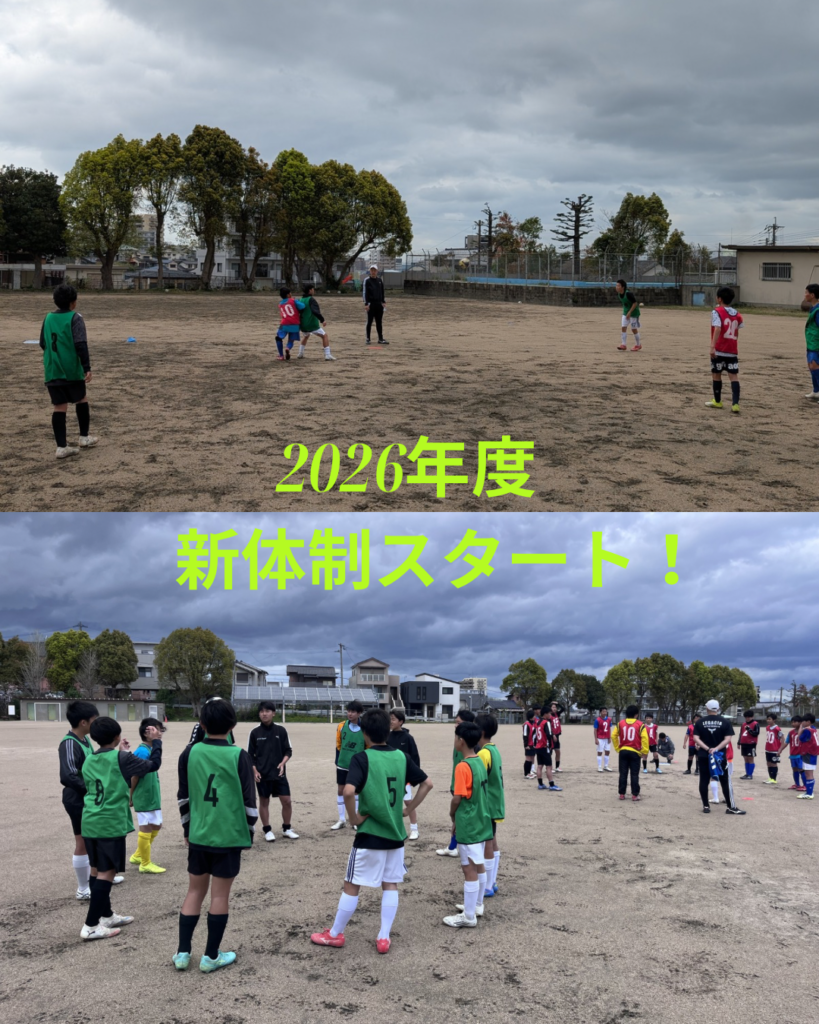 2026年度新体制スタート⚽️