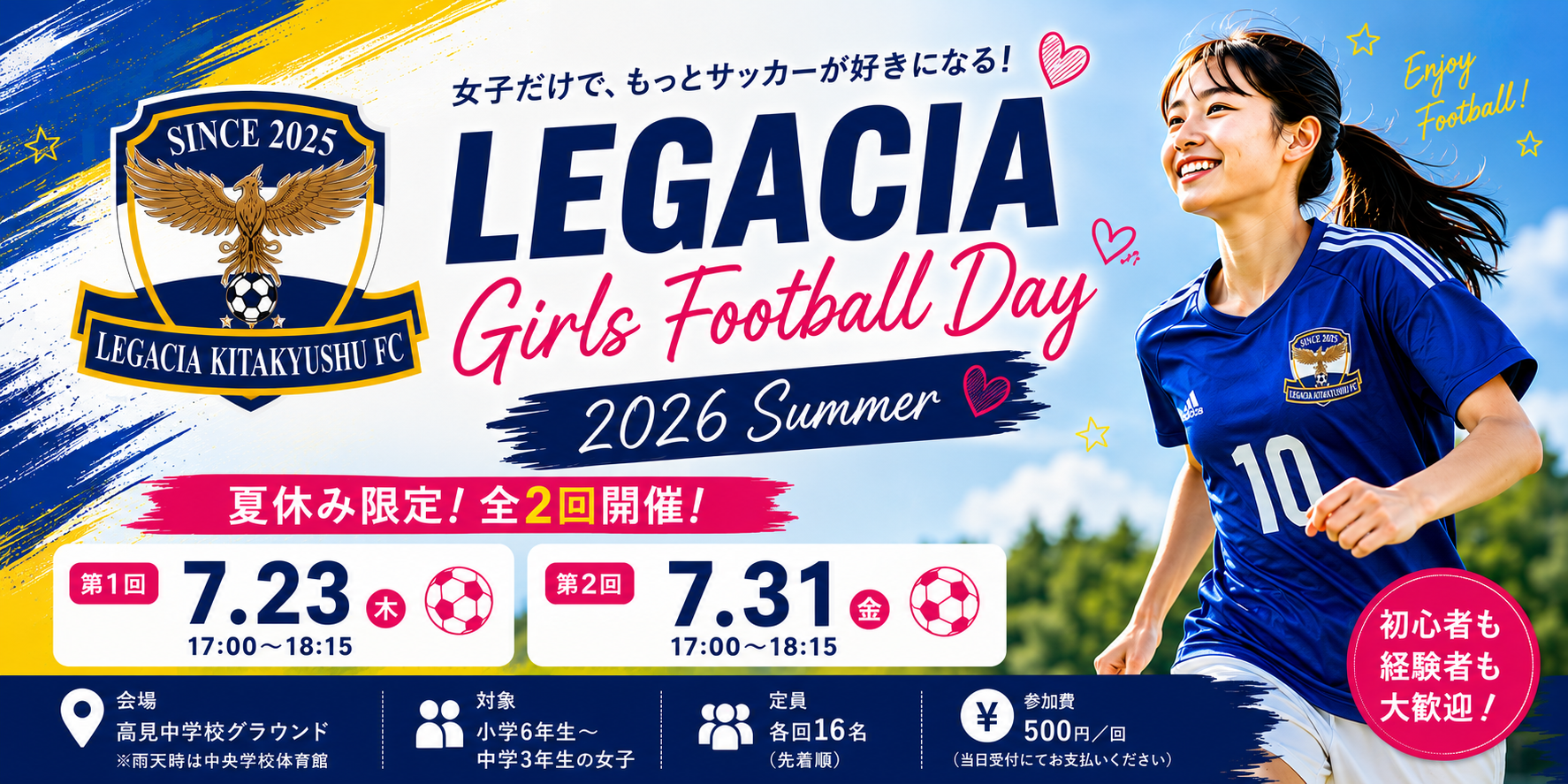 🌸LEGACIA Girls Football Day 2026 Summer 開催のお知らせ